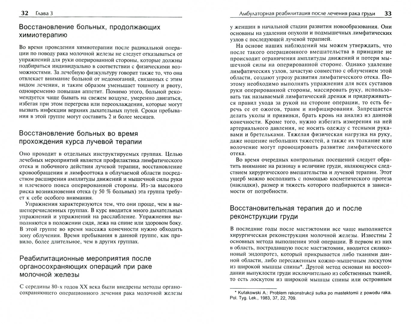 Реабилитация после удаления молочной железы