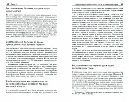 Реабилитация после удаления молочной железы
