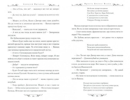 Ярость Белого Волка