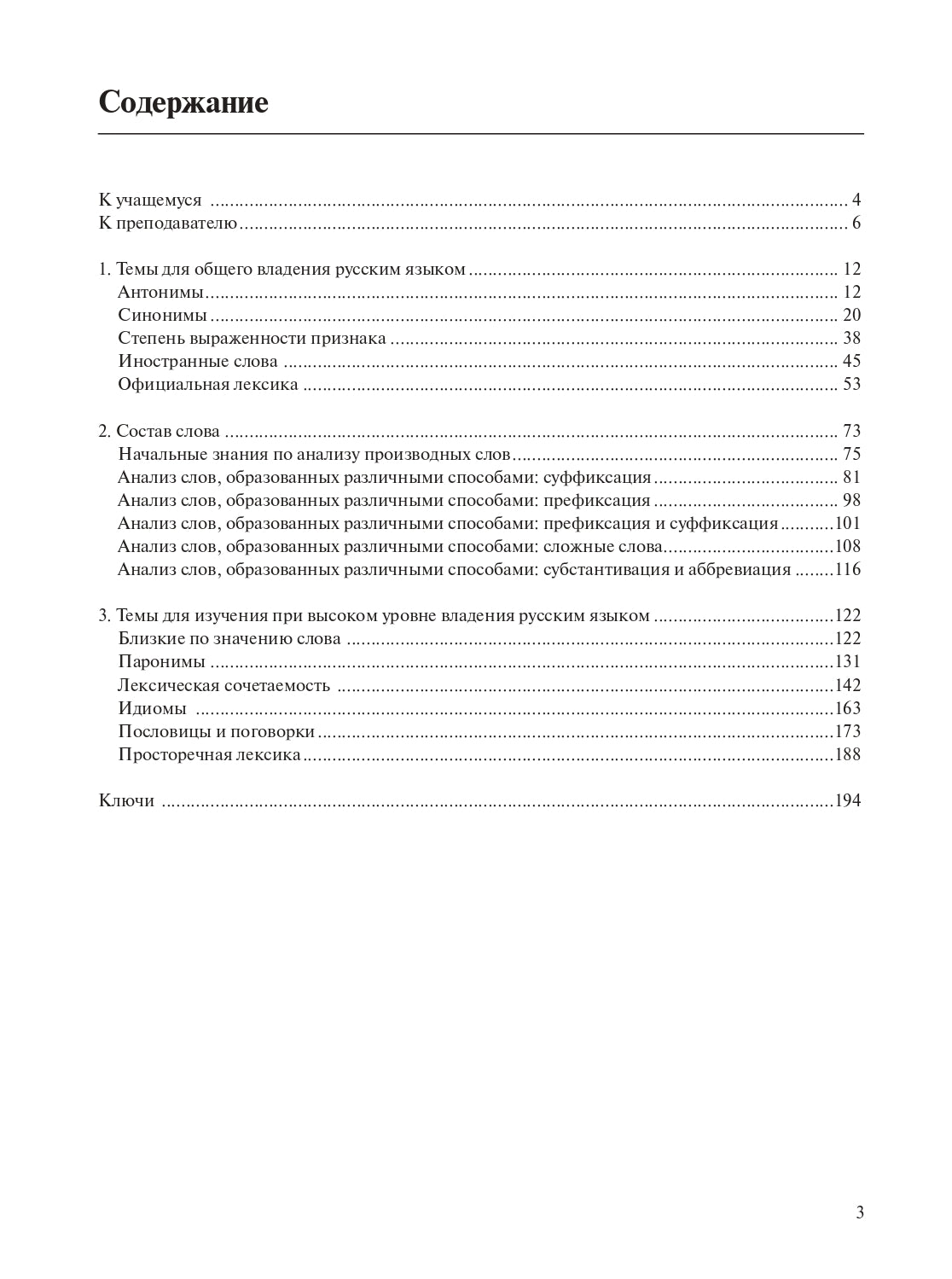 Прогулки по русской лексике