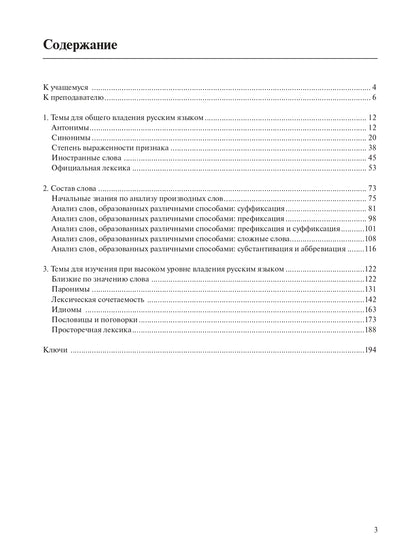 Прогулки по русской лексике