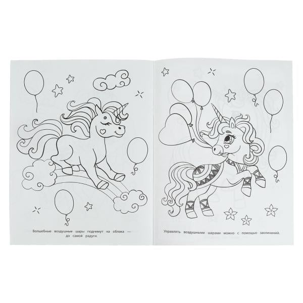 Волшебные приключения. Бомбическая раскраска. 214х290мм, 16 pièces. Умка в кор.50шт