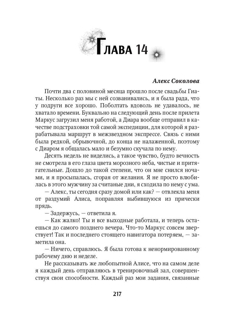 Мой холодный мужчина