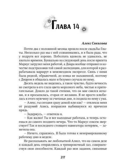 Мой холодный мужчина