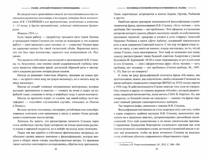 Staline : "Я русский грузинского происхождения"