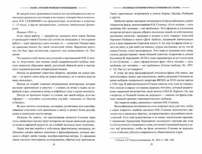 Staline : "Я русский грузинского происхождения"