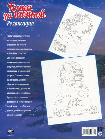 Точка за точкой. Релаксация