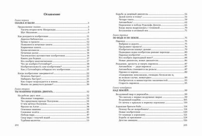 Приключения изобретений
