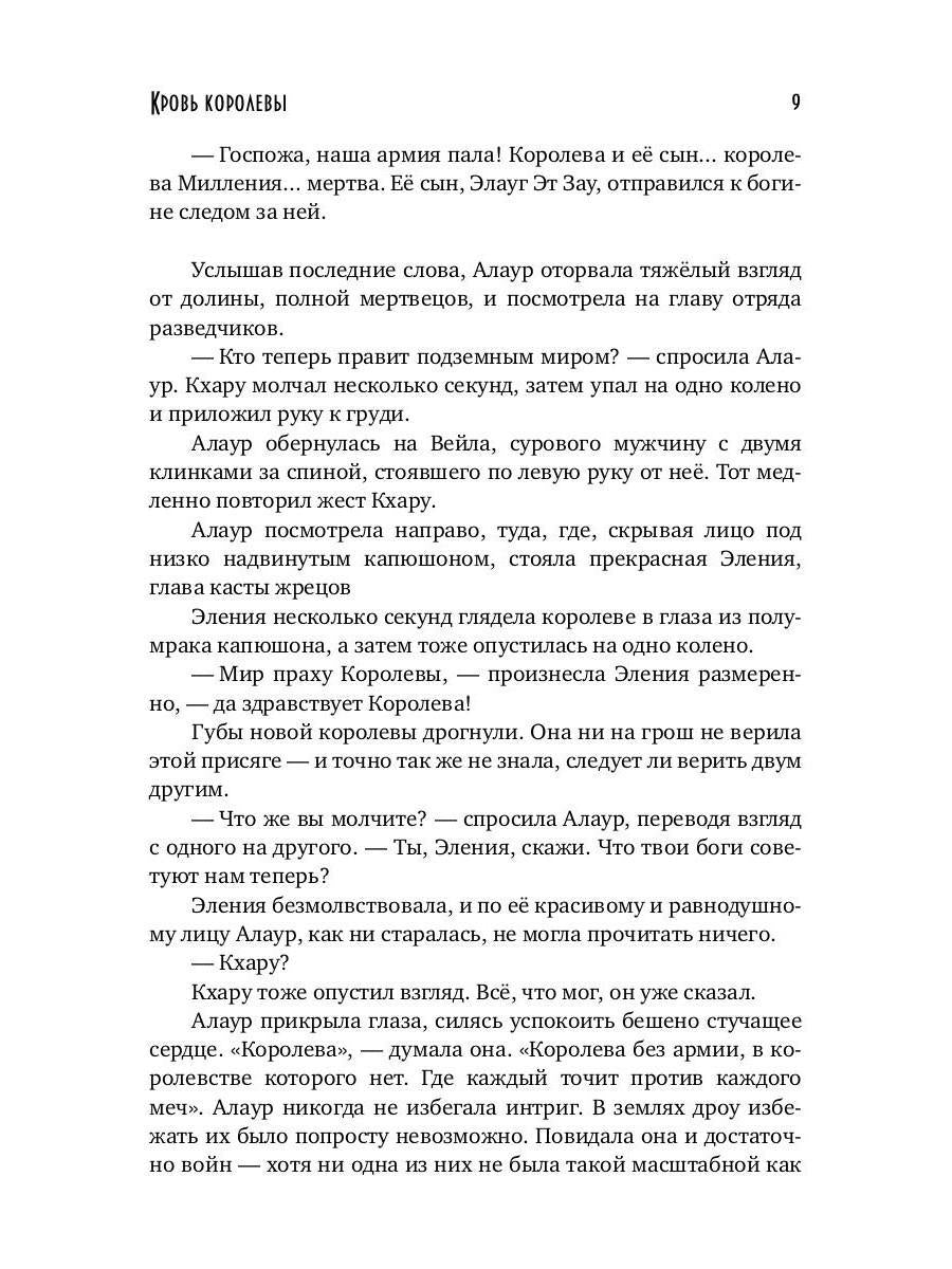 Рип.ХronБладрейха.Кровь королевы