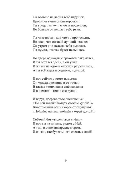 Территория смыслов: сборник стихов