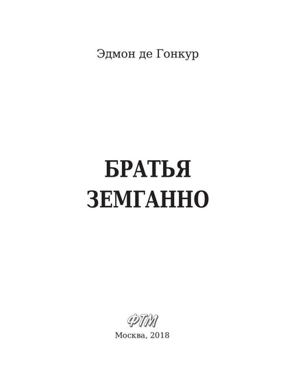 Bratiya Zemganno