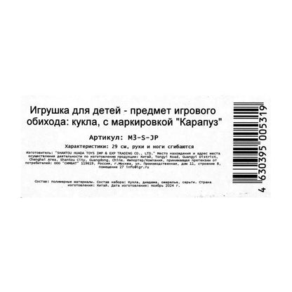 Кукла 29см София русалка, ткан. хвост, акс., руки и ноги сгиб., кор. КАРАПУЗ в кор.24шт