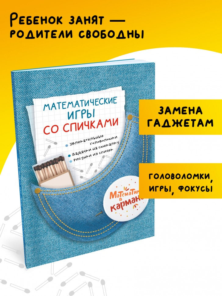 Каро.МатемВКарм.Математические игры со спичками