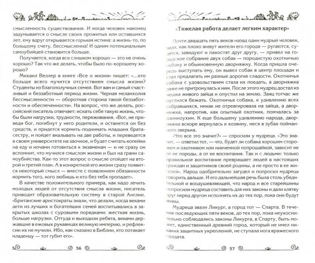 Вдохновляющая книга. Как жить