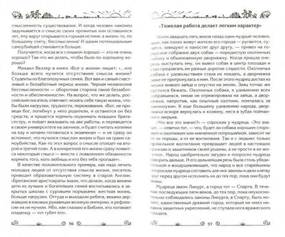 Вдохновляющая книга. Как жить