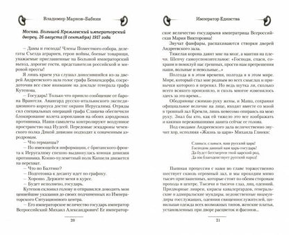 Император единства