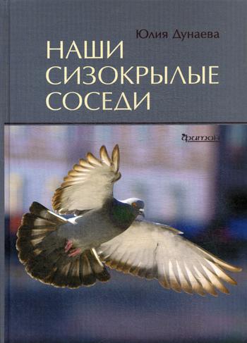 Наши сизокрылые соседи.