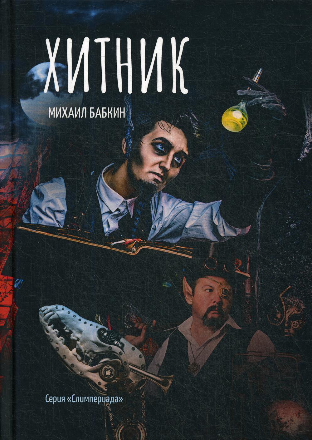 Chitnik