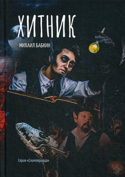 Chitnik