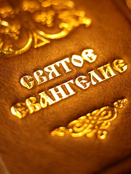 Святое Евангелие (карм.форм., золот.тиснен.) 4-е изд