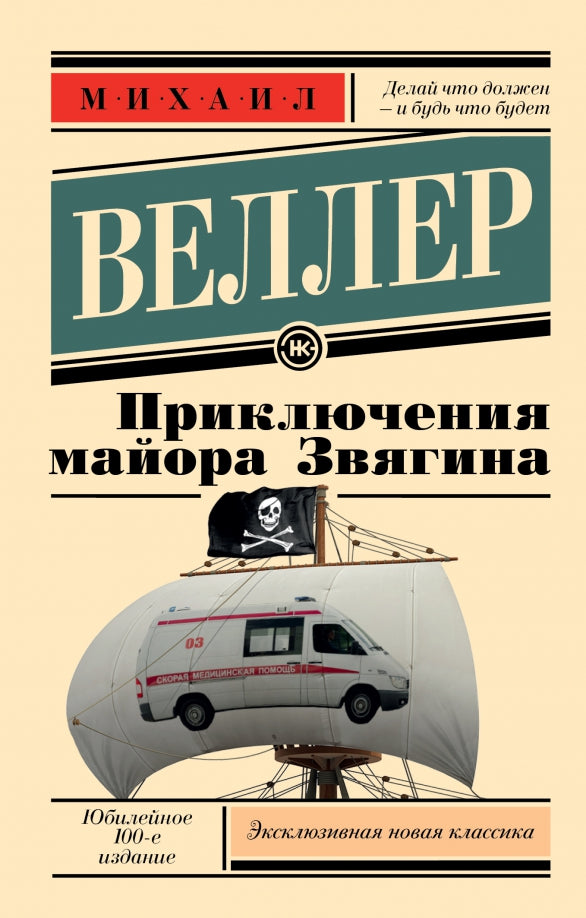 Conseils majeurs à Zвягина