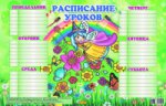 Расписание уроков для девочек; Расписание уроков для девочек