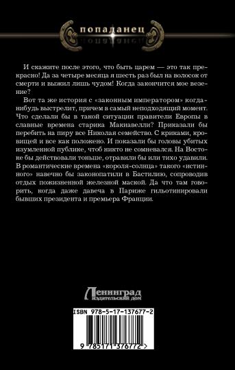 1917 : Вперед, Империя!