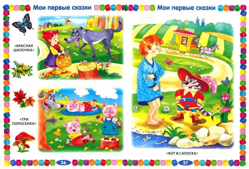 Энциклопедия для самых маленьких. От 6 месяцев до 3 лет