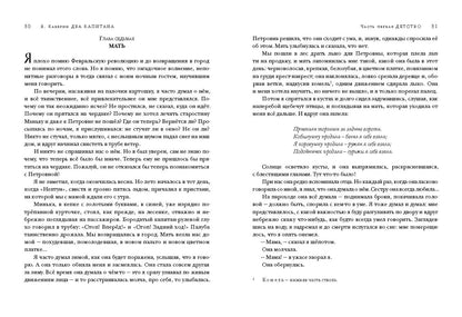 Два капитана : [роман] / В. А. Каверин. — М. : Нигма, 2019. — 720 с. — (Чтение с увлечением).