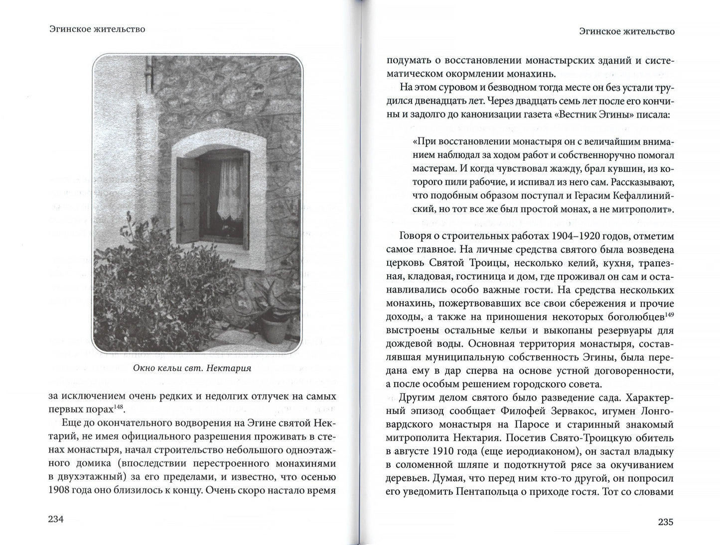 Нектарий Пентапольский – cвятой наших дней (Сретенский м.)
