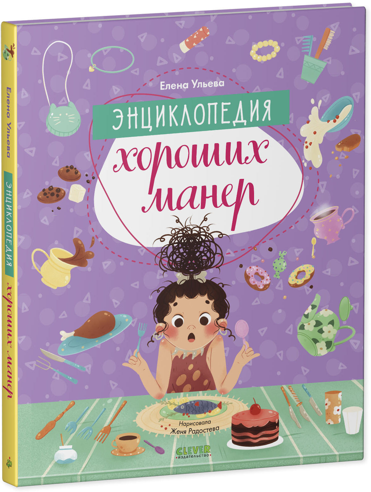 Oui. L'étiquette allemande est en vente. Энциклопедия хороших манер/Ульева Е.
