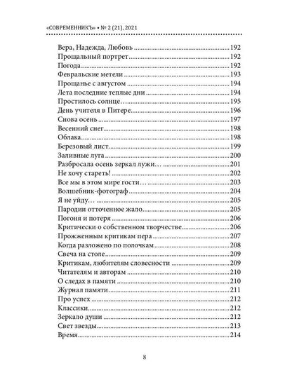 СовременникЪ. Альманах к 200-летию А. Fêta. Oui. №2 (21), 2021