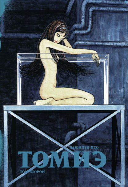 Tome 2 : Manga