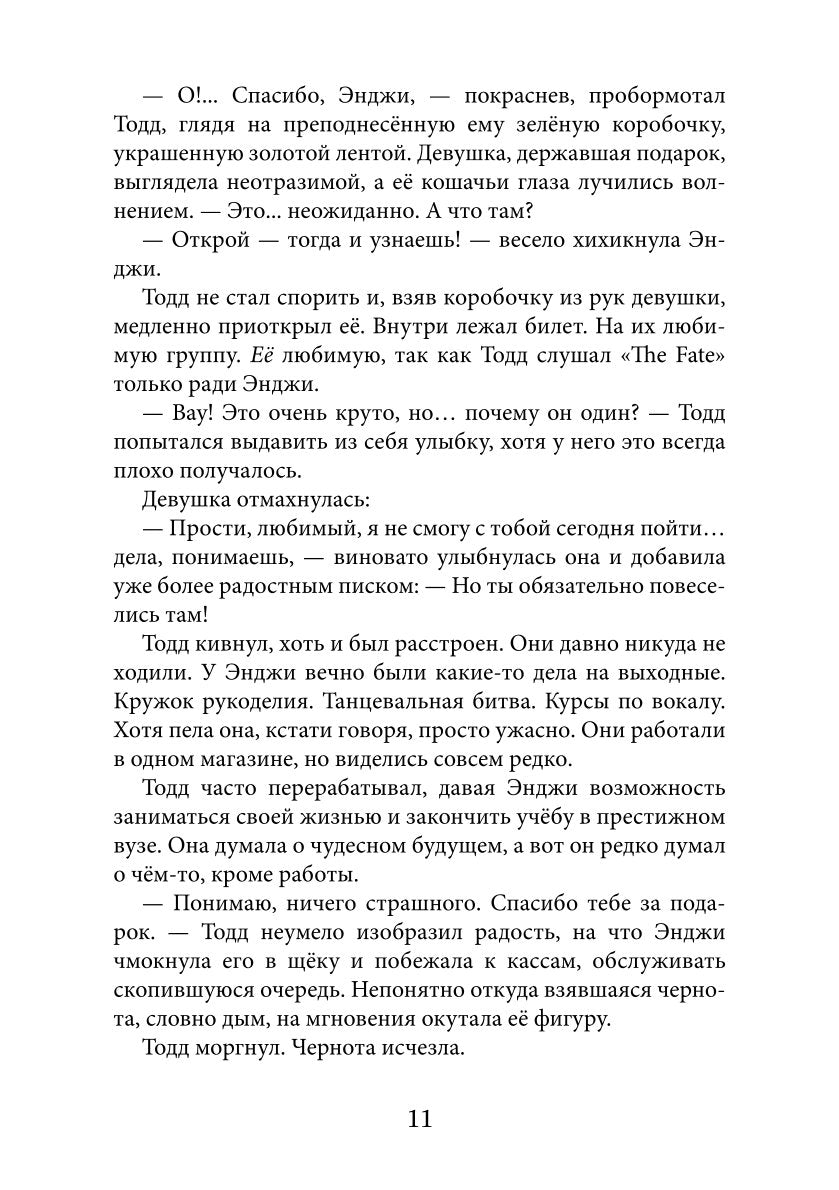 Артефакты Времени. Провидец