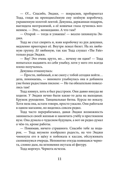 Артефакты Времени. Провидец