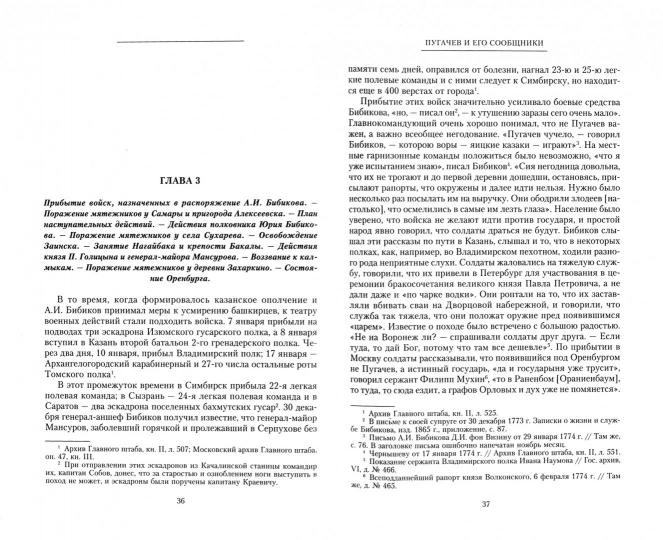 1774 год. Пугачев и его сообщники. Эпизод из истории царствования императрицы Екатерины II. Т. 2