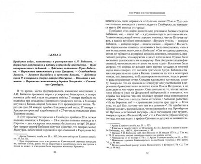 1774 год. Пугачев и его сообщники. Эпизод из истории царствования императрицы Екатерины II. Т. 2