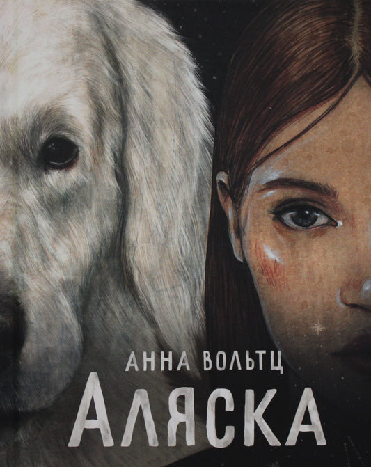 Alyaska