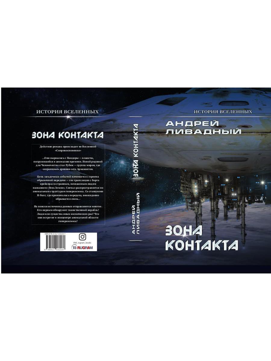 Зона контакта