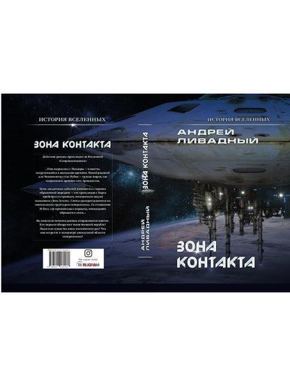 Зона контакта