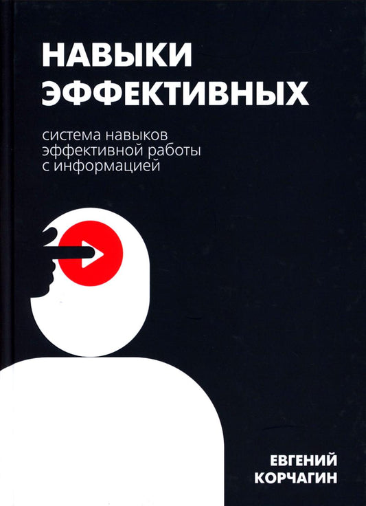 Навыки эффективных. Le nouveau système de robots efficaces avec des informations