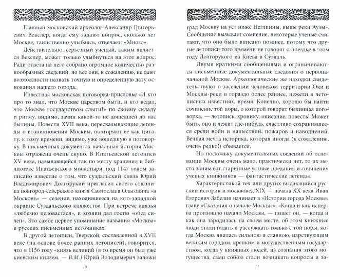 Histoire de Moscou dans les villes et les villages