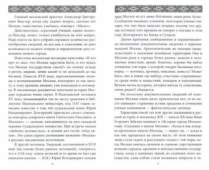 Histoire de Moscou dans les villes et les villages