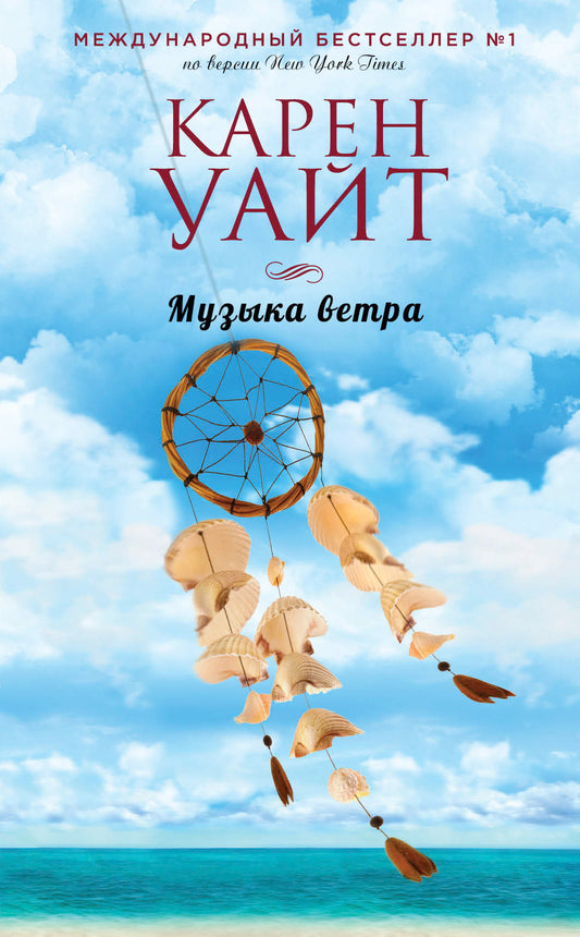 Музыка ветра