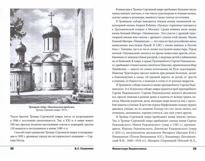 Монастыри Подмосковья (12+)