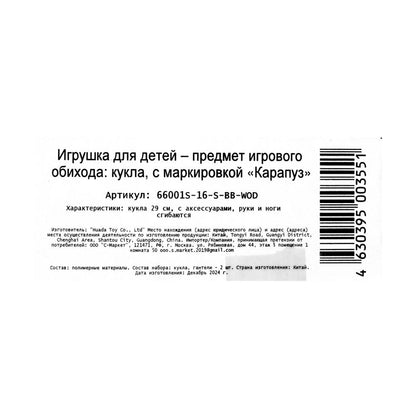 Кукла 29см София, руки и ноги сгиб., акс, кор КАРАПУЗ в кор.24шт