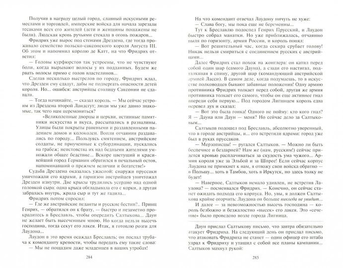Пером и шпагой; Битва железных канцлеров
