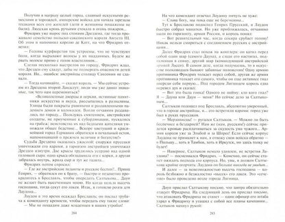 Пером и шпагой; Битва железных канцлеров