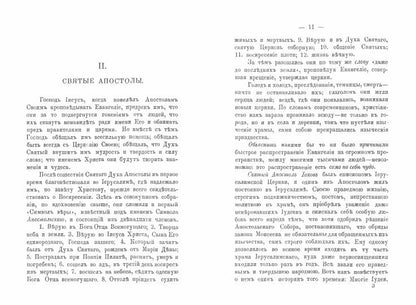 История Православной Церкви до начала разделения церквей (репринтное изд.)