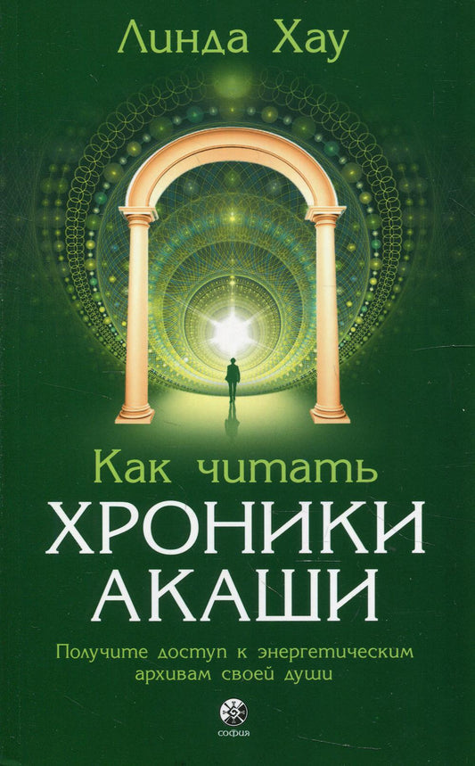 Как читать Хроники Акаши: Получите доступ к энергетическим архивам своей души